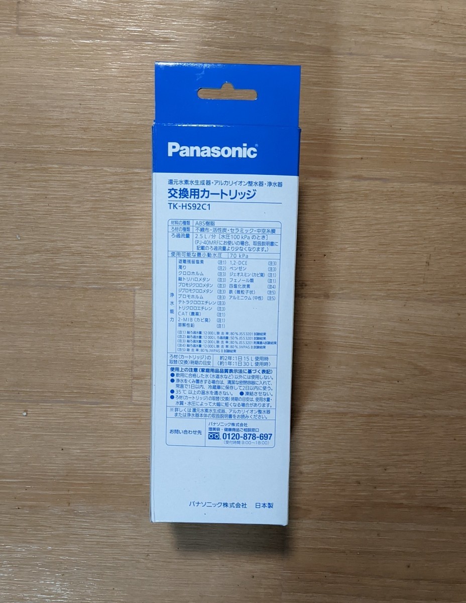 新品未使用 TK-HS92C1 パナソニック Panasonic 還元水素水生成器 アルカリイオン整水器 浄水器 カートリッジ 日本製_画像2