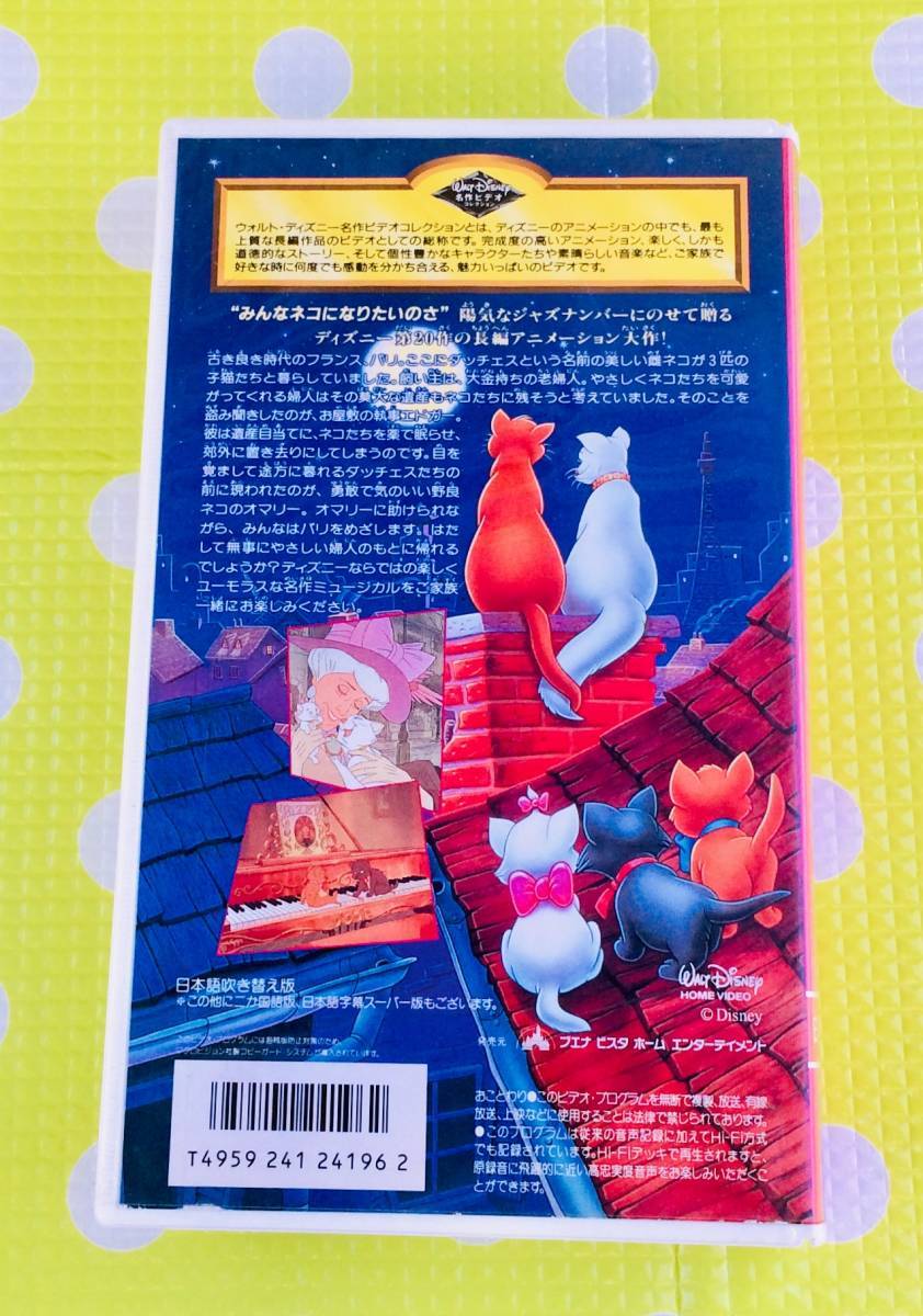  prompt decision ( including in a package welcome )VHS The Aristocats Japanese dubbed version Disney anime * other video great number exhibiting θm815