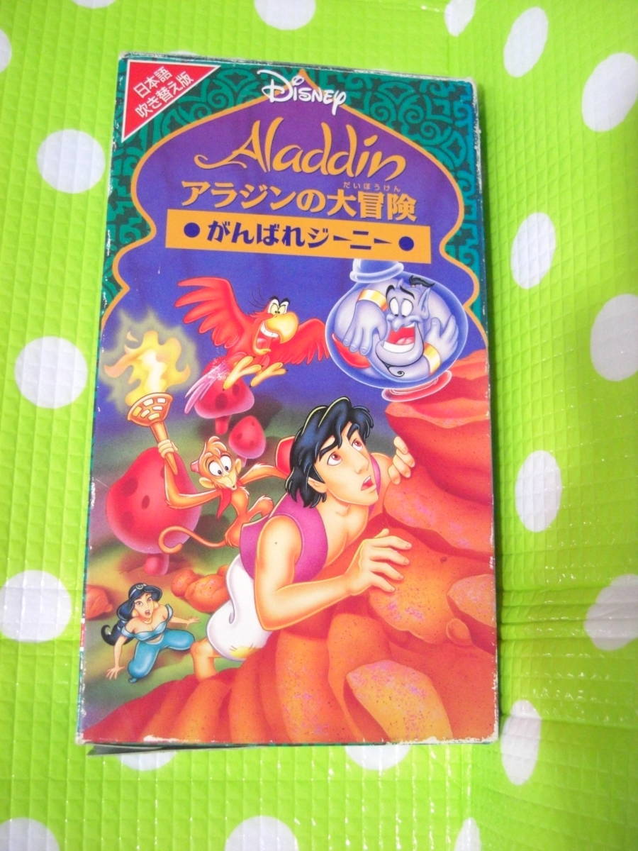  prompt decision ( including in a package welcome )VHS Aladdin. adventure ....ji-.- Japanese blow . change version Disney anime * video other great number exhibiting θm708