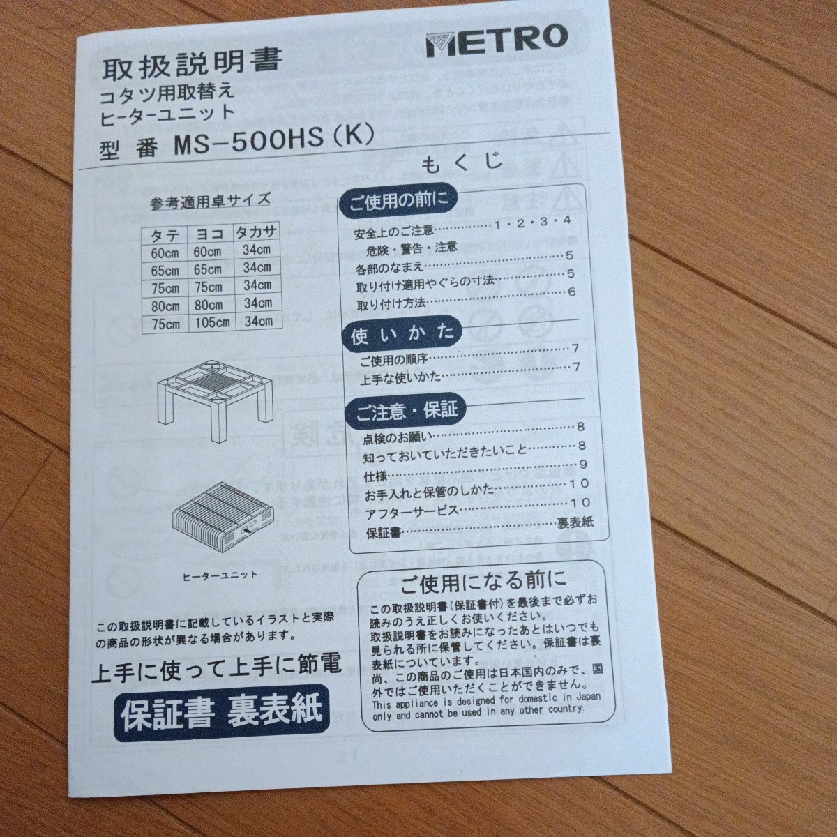 コタツ　ヒーターユニット　MS−500HS 　動作品　取説付き_画像9