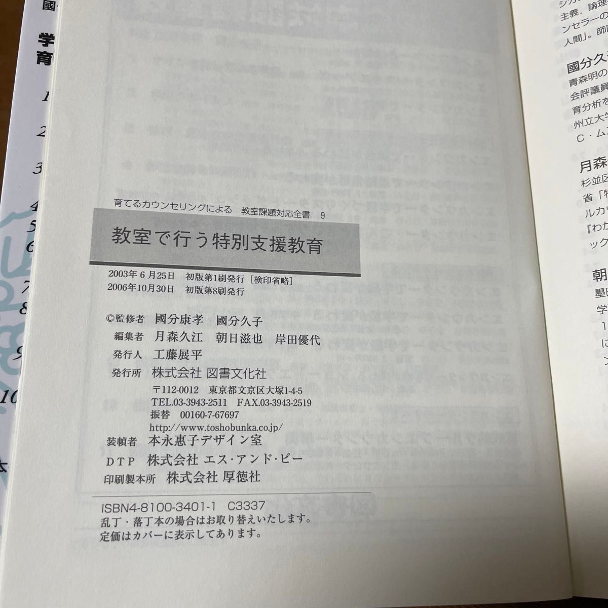 育てるカウンセリングによる教室課題対応全書　９ （育てるカウンセリングによる教室課題対　９） 国分康孝／監修　国分久子／監修