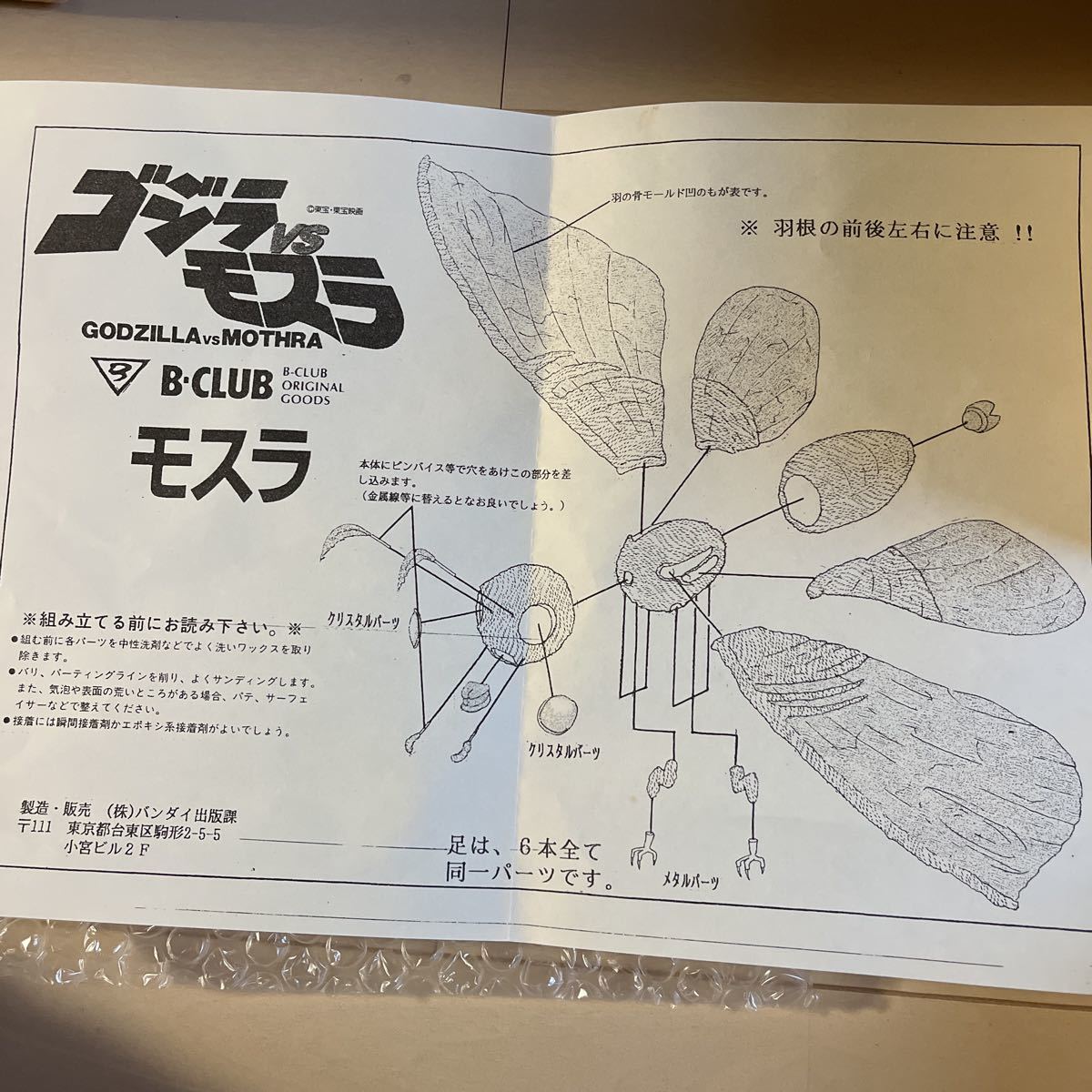 ★B-CLUB 1992ゴジラvsモスラ モスラ レジンジキット 組立キット 原型製作 稲田喜秀_画像5