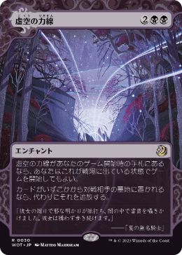 MTG ■黒/日本語版■ 《虚空の力線/Leyline of the Void》★FOIL★ エルドレインの森 おとぎ話 WOT_画像1