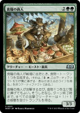 MTG ■緑/日本語版■ 《僻食糧の商人/Provisions Merchant》エルドレインの森 WOE_画像1