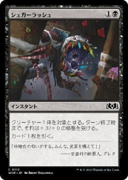 MTG ■黒/日本語版■ 《シュガーラッシュ/Sugar Rush》エルドレインの森 WOE_画像1