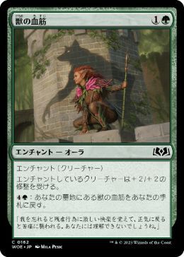 MTG ■緑/日本語版■ 《獣の血筋/Bestial Bloodline》エルドレインの森 WOE_画像1