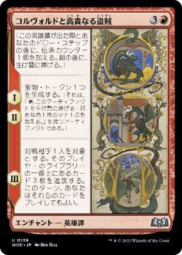 MTG ■赤/日本語版■ 《コルヴォルドと高貴なる盗賊/Korvold and the Noble Thief》エルドレインの森 WOE_画像1