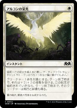 MTG ■白/日本語版■ 《アルコンの栄光/Archon's Glory》エルドレインの森 WOE_画像1