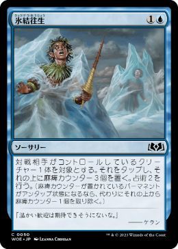 MTG ■青/日本語版■ 《氷結往生/Freeze in Place》エルドレインの森 WOE_画像1