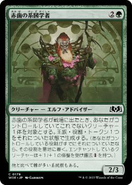 MTG ■緑/日本語版■ 《赤歯の系図学者/Redtooth Genealogist》エルドレインの森 WOE_画像1