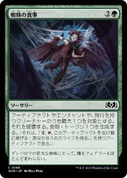 MTG ■緑/日本語版■ 《蜘蛛の食事/Spider Food》エルドレインの森 WOE_画像1