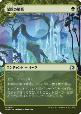 MTG ■緑/日本語版■ 《楽園の拡散/Utopia Sprawl》エルドレインの森 おとぎ話 WOT_画像1