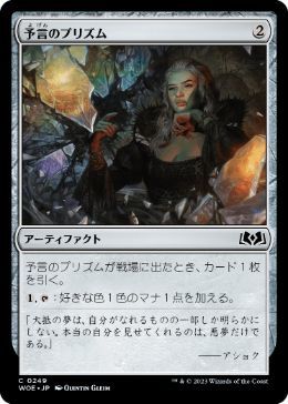 MTG ■無/日本語版■ 《予言のプリズム/Prophetic Prism》★FOIL★エルドレインの森 WOE_画像1