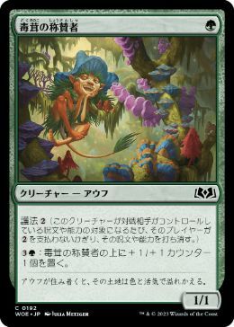 MTG ■緑/日本語版■ 《毒茸の称賛者/Toadstool Admirer》★FOIL★エルドレインの森 WOE_画像1