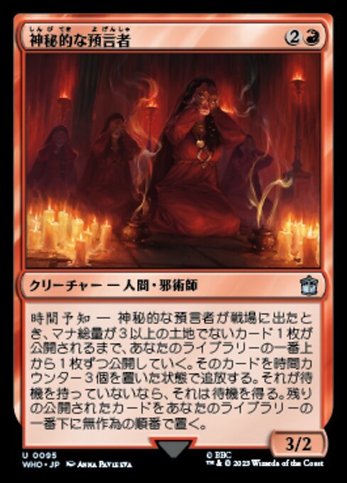 MTG ■赤/日本語版■ 《神秘的な預言者/Sibylline Soothsayer》★FOIL★ ドクター・フー WHO_画像1