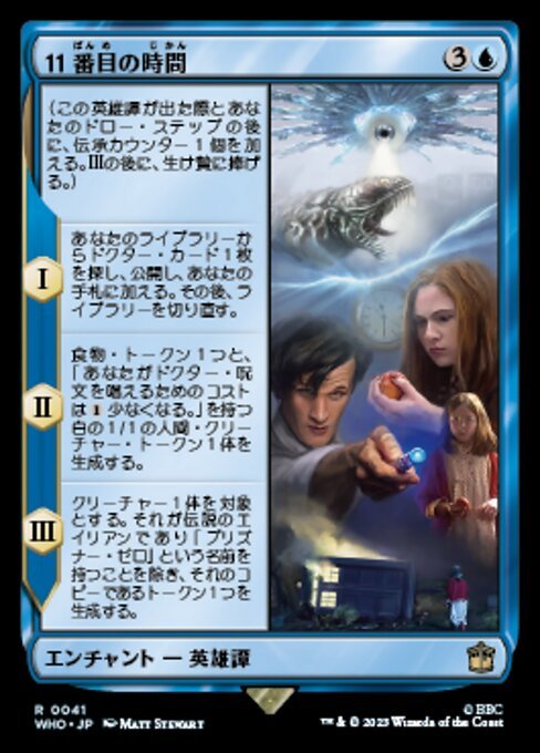 MTG ■青/日本語版■ 《11番目の時間/The Eleventh Hour》★サージFOIL★ ドクター・フー WHO_画像1