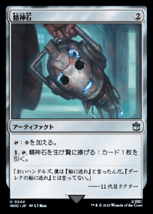 MTG ■無/日本語版■ 《精神石/Mind Stone》ドクター・フー WHO_画像1