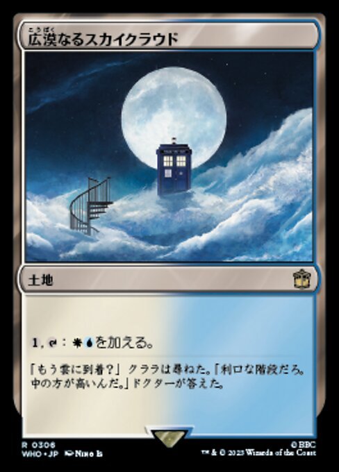 MTG ■土地/日本語版■ 《広漠なるスカイクラウド/Skycloud Expanse》ドクター・フー WHO_画像1