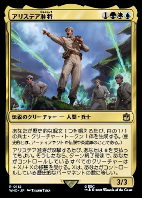 アリステア准将/Alistair, the Brigadier <Foil> (WHO_0112) 日本語版