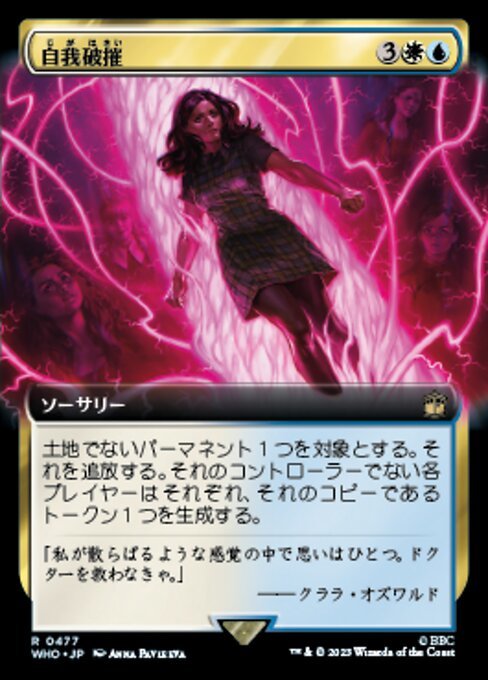 MTG ■金/日本語版■ 《自我破摧/Fractured Identity》★拡張FOIL★ ドクター・フー WHO_画像1