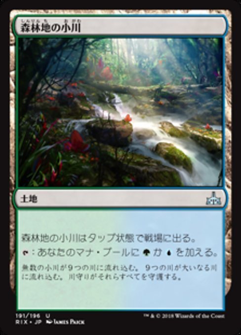 MTG ■土地/日本語版■ 《森林地の小川/Woodland Stream》★FOIL★ イクサランの相克 RIX_画像1