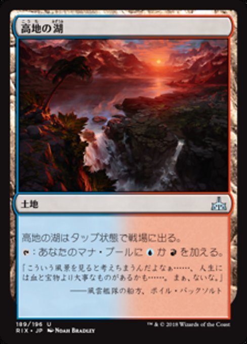 MTG ■土地/日本語版■ 《高地の湖/Highland Lake》★FOIL★ イクサランの相克 RIX_画像1