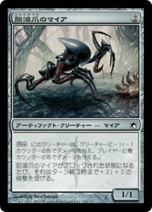 MTG ■無/日本語版■《胆液爪のマイア/Ichorclaw Myr》ミラディンの傷跡 SOM_画像1