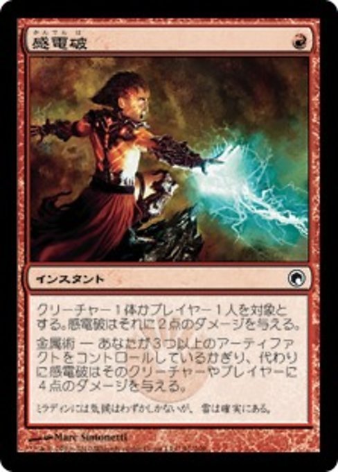 MTG ■赤/日本語版■《感電破/Galvanic Blast》ミラディンの傷跡 SOM_画像1