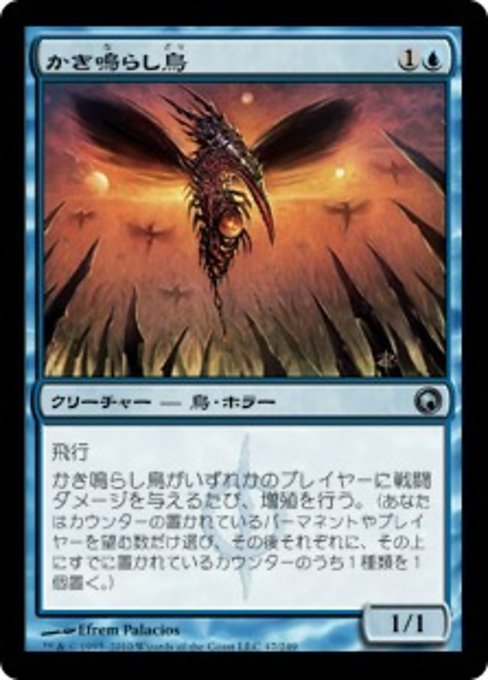 MTG ■青/日本語版■《かき鳴らし鳥/Thrummingbird》ミラディンの傷跡 SOM_画像1