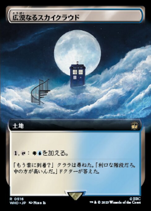 MTG ■土地/日本語版■ 《広漠なるスカイクラウド/Skycloud Expanse》★拡張FOIL★ ドクター・フー WHO_画像1