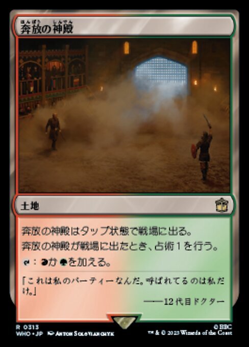 MTG ■土地/日本語版■ 《奔放の神殿/Temple of Abandon》★サージFOIL★ ドクター・フー WHO_画像1