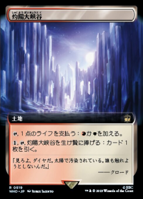 MTG ■土地/日本語版■ 《灼陽大峡谷/Sunbaked Canyon》★拡張サージFOIL★ ドクター・フー WHO