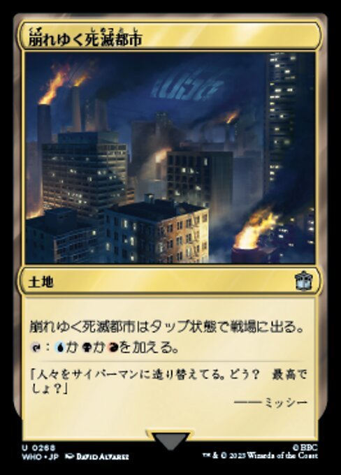 MTG ■土地/日本語版■ 《崩れゆく死滅都市/Crumbling Necropolis》★FOIL★ ドクター・フー WHO_画像1