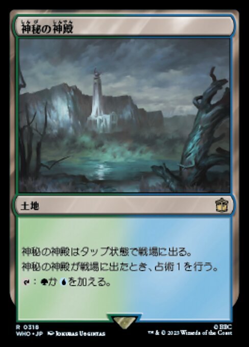 MTG ■土地/日本語版■ 《神秘の神殿/Temple of Mystery》★FOIL★ ドクター・フー WHO_画像1