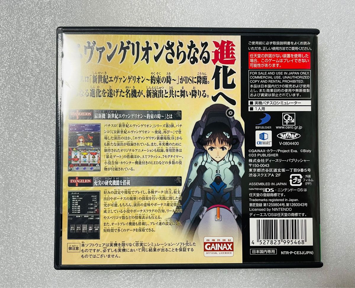 DS 新世紀エヴァンゲリオン 約束の時|Yahoo!フリマ(旧PayPay DS 新世紀エヴァンゲリオン 約束の時|Yahoo!フリマ(旧PayPay