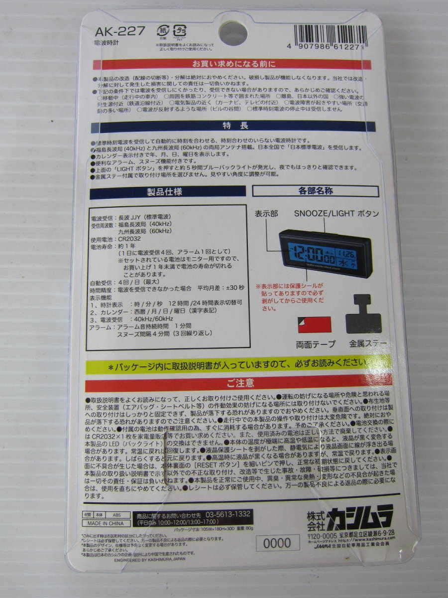 新品◆カシムラKashimura 車用 電波時計 AK-227 電池電源 電池付き ブラック黒 LED大型液晶 LEDブルー バックライト ステー付き 角度調整可_画像4
