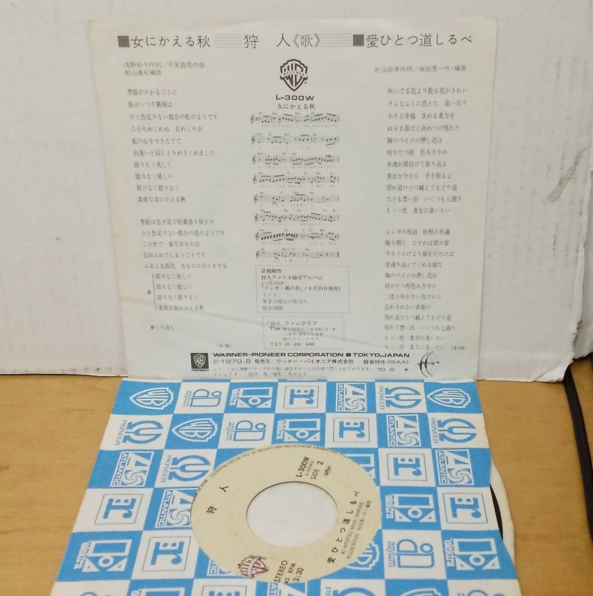 狩人/女にかえる秋・シングル　Bside　愛ひとつ道しるべ 坂田晃一_画像2