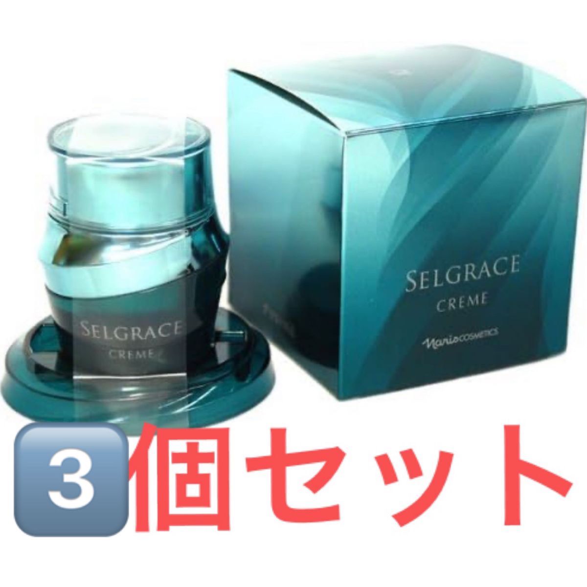 特価》ナリス化粧品 セルグレース クリーム 25g 3個セット