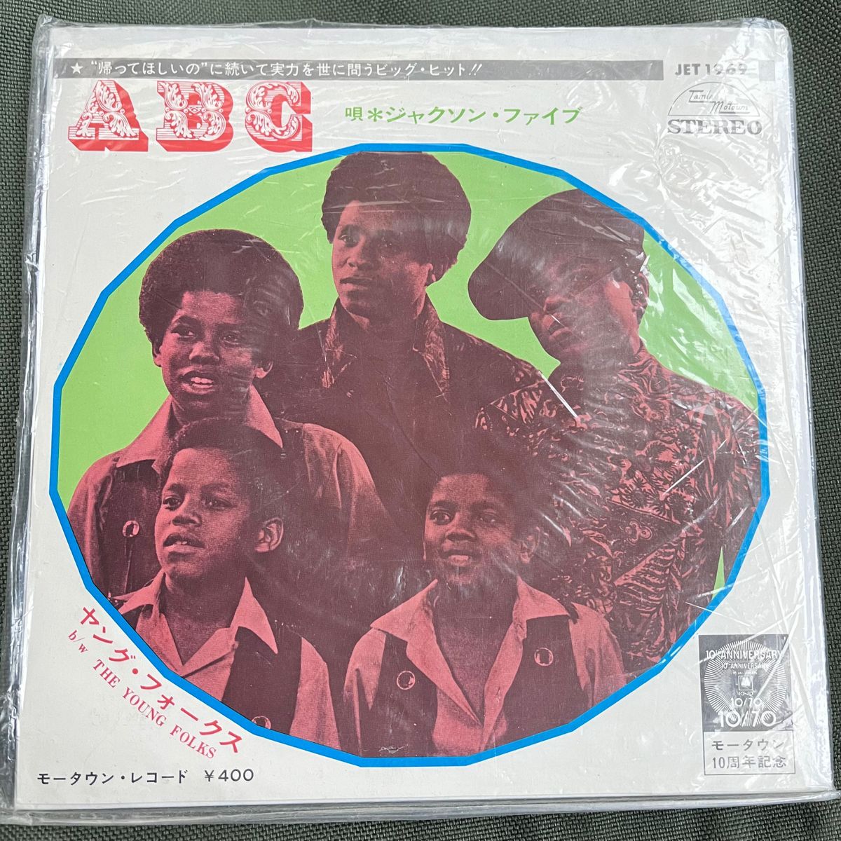 the jackson 5 / abc  7inch レコード　