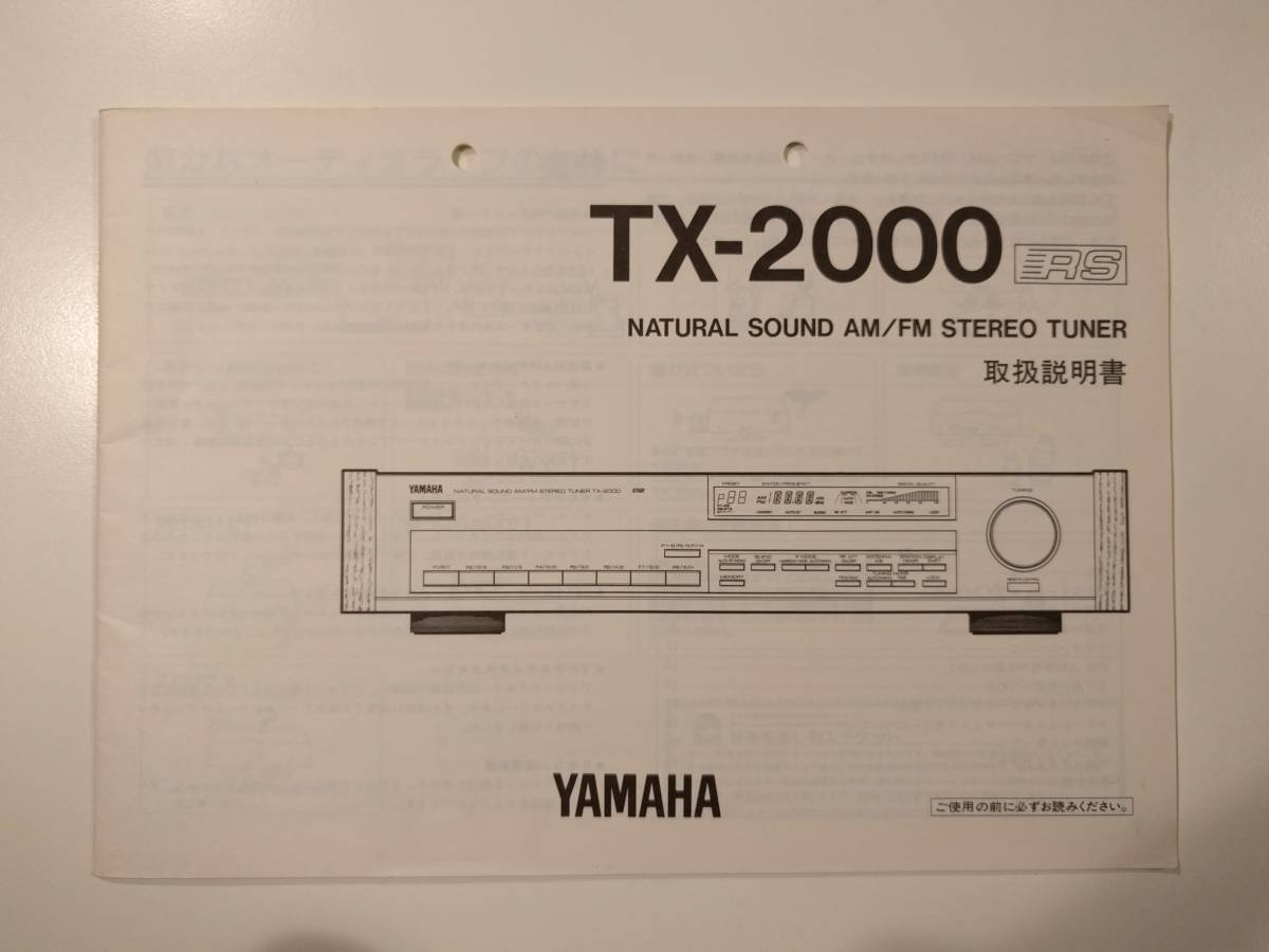  原文:★★YAMAHA TX-2000 通電 動作確認済み ヤマハ AM FM ステレオ チューナー 