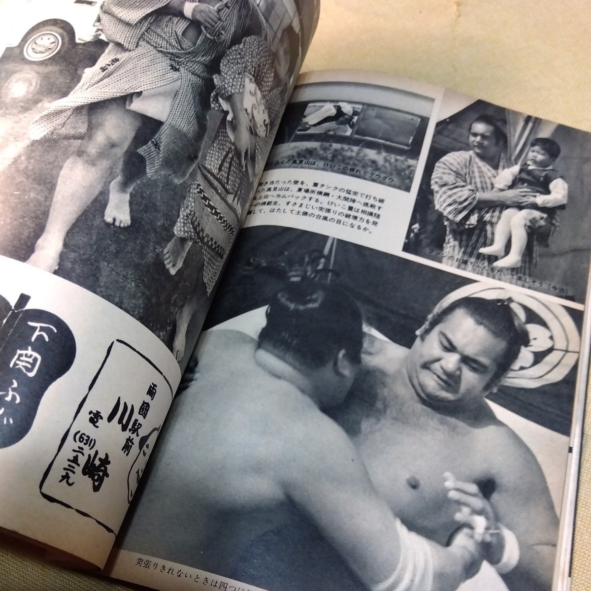 相撲 1969.5 王者大鵬は健在なり ベースボール・マガジン社の画像6