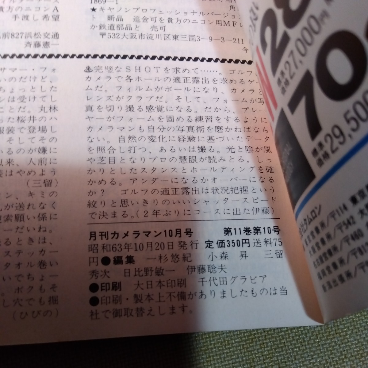 月刊カメラマン1988.10相川恵里、仁藤優子_画像7
