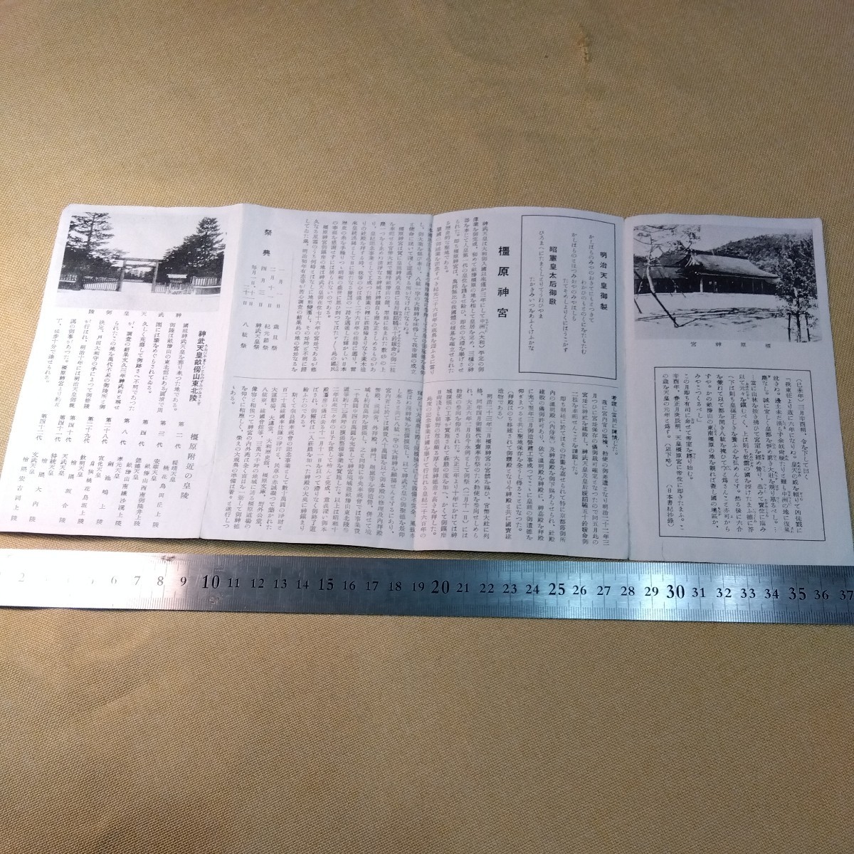 橿原神宮　パンフレット　紀元2600年（1940年）大軌・参急電鐵_画像4