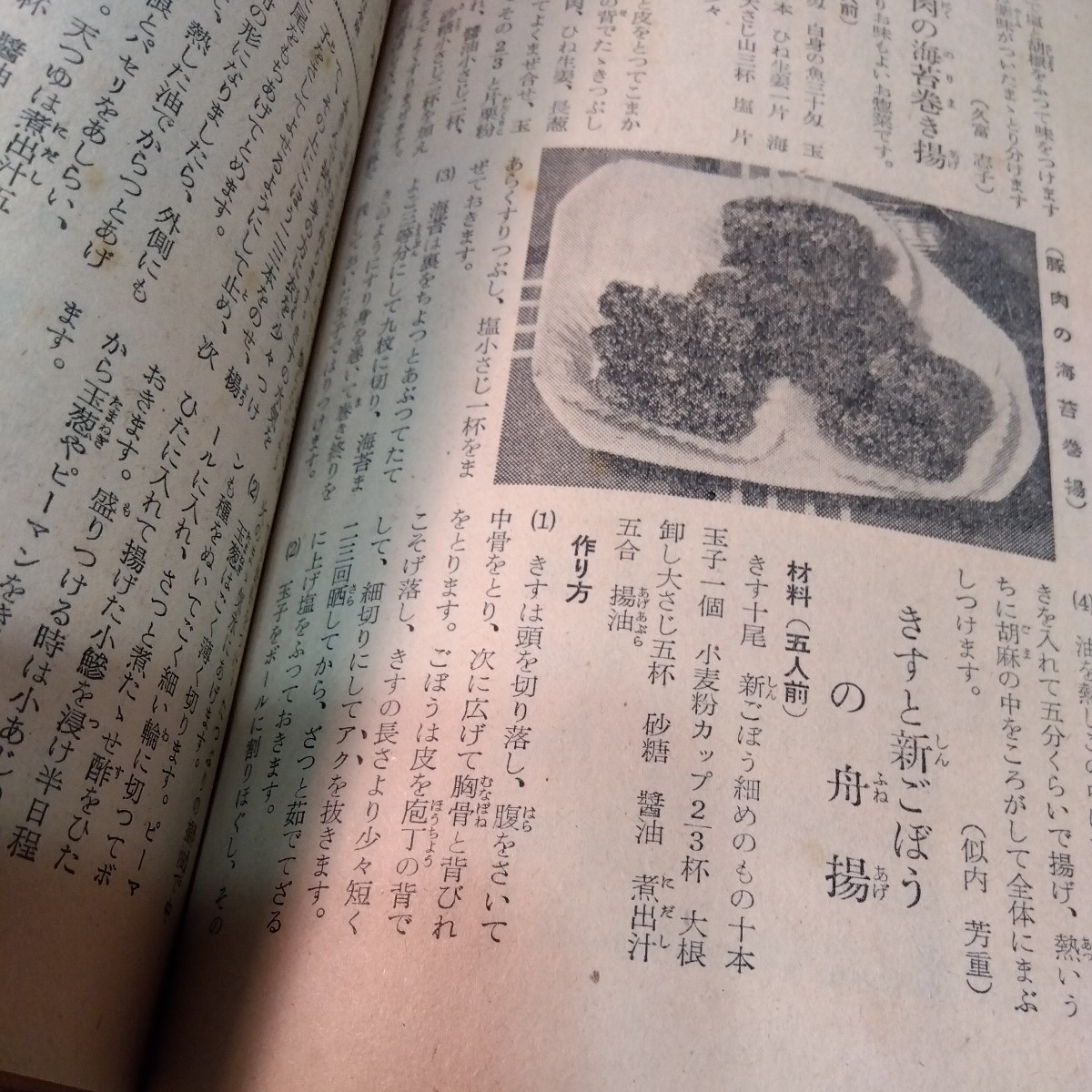 婦人生活　昭和29年8月号付録　一年中の家庭日本料理独習書_画像7