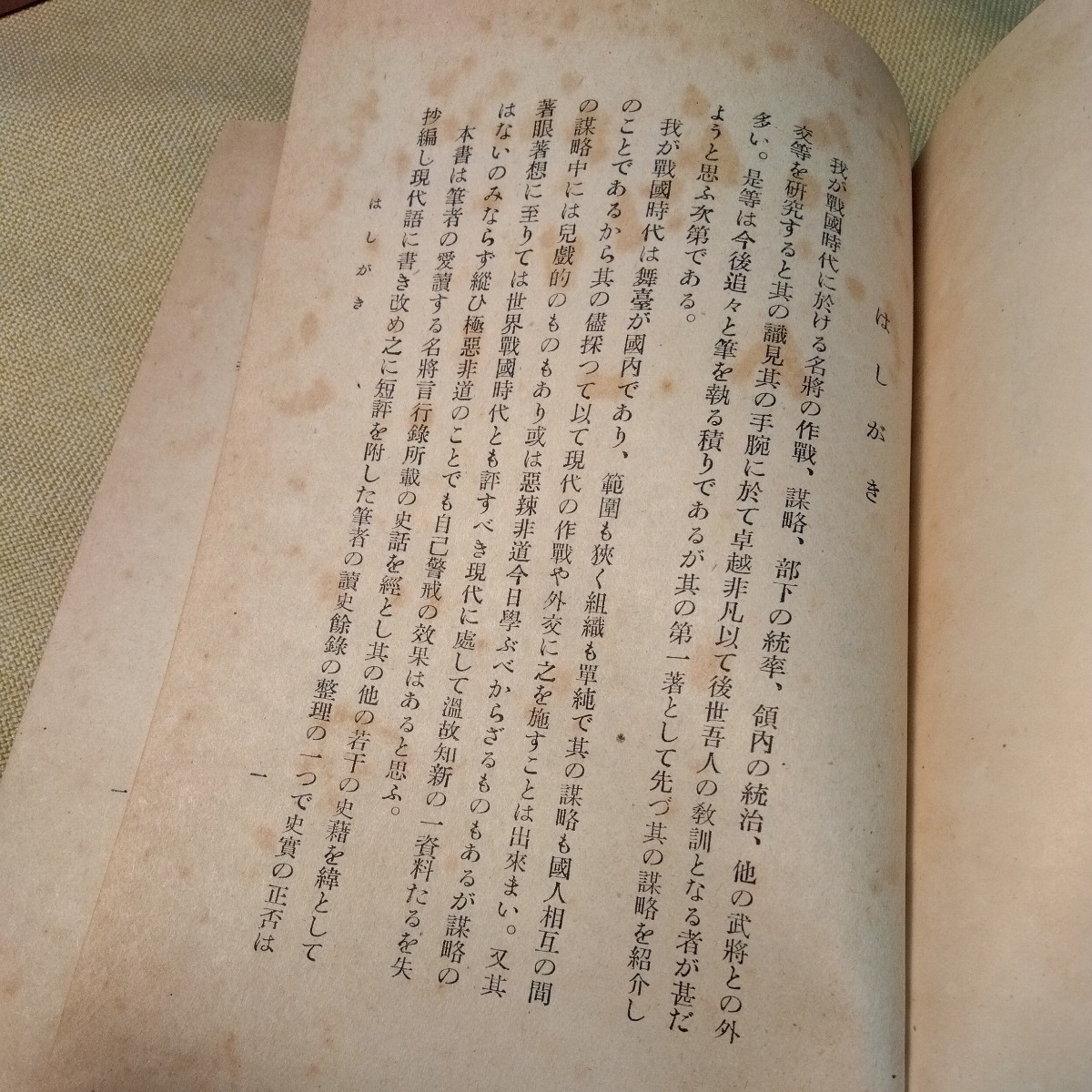 我が戦国時代に於ける名将の謀略（昭和17年2版、270ページ）58人の戦国武将について書かれています。_画像7