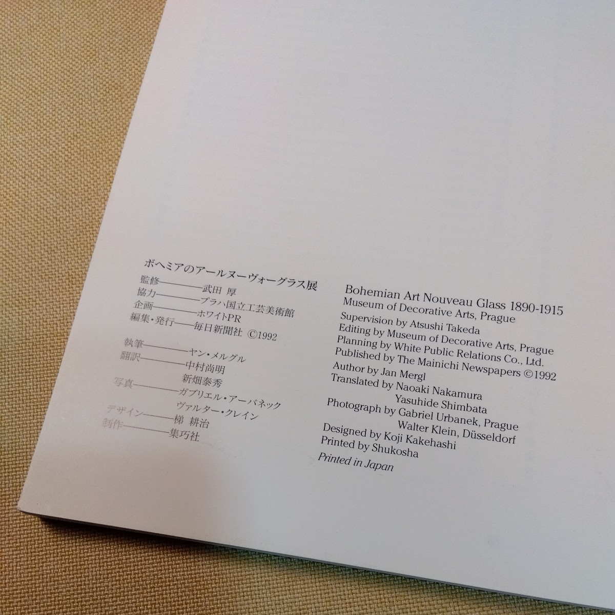 図録　ボヘミアのアールヌーヴォーグラス展1890-1915展/1992年・三越美術館他　チェコスロバキア、プラハ国立工芸美術館協力_画像10