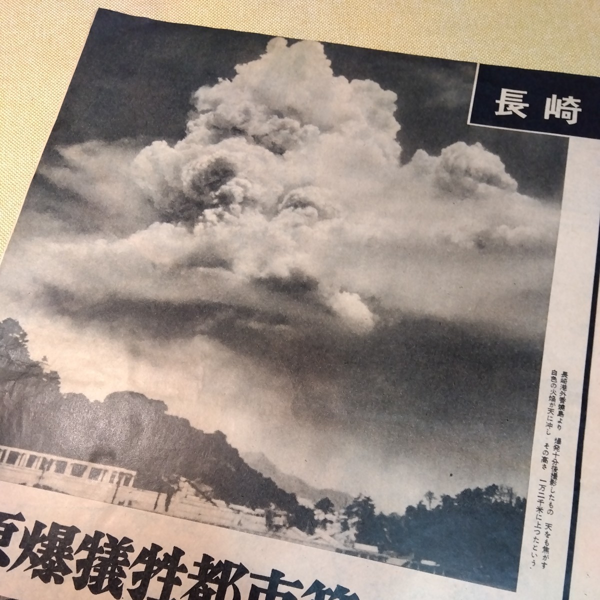 アサヒグラフ1952.8.6原爆被害の初公開　2009朝日新聞切り抜き付き_画像6