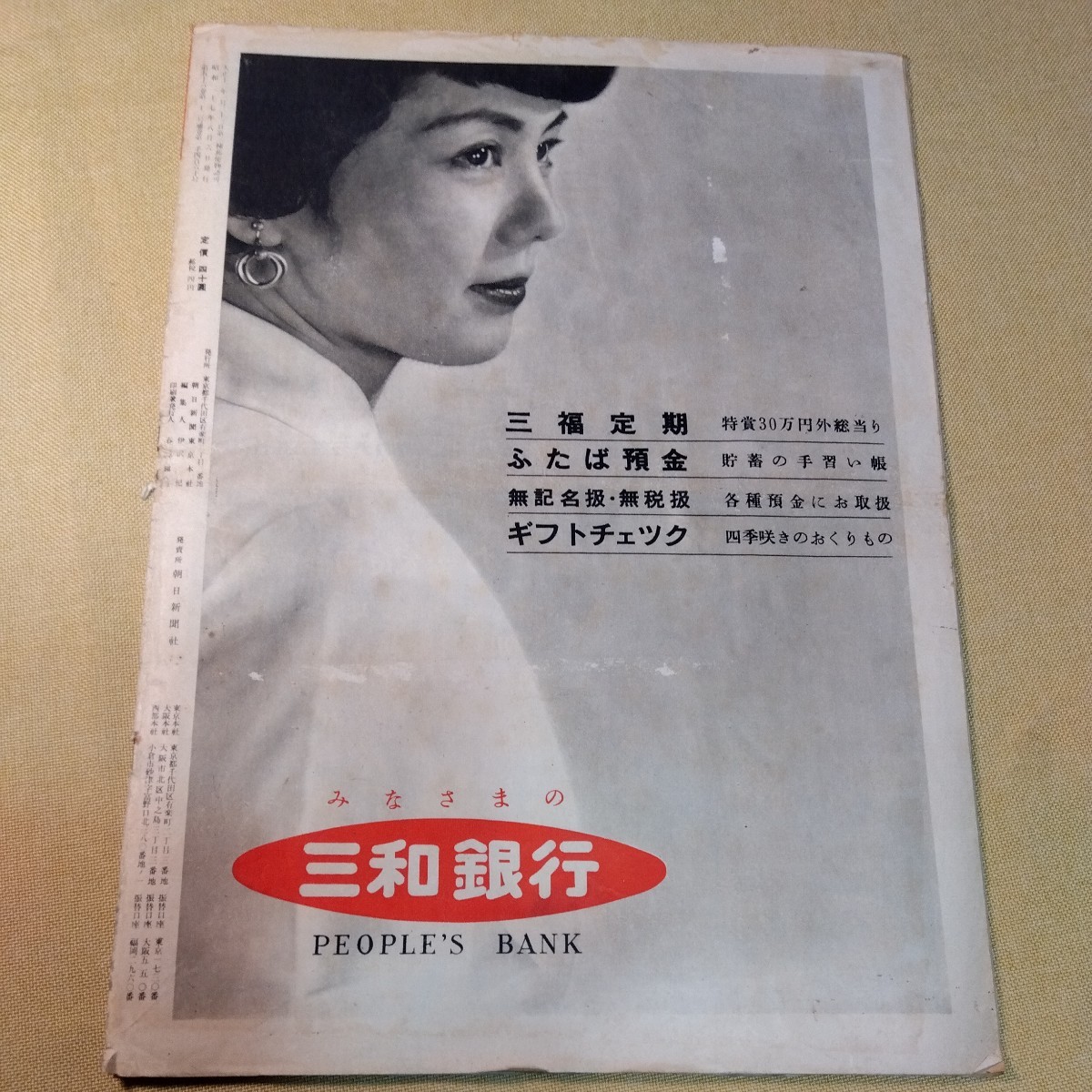 アサヒグラフ1952.8.6原爆被害の初公開　2009朝日新聞切り抜き付き_画像2