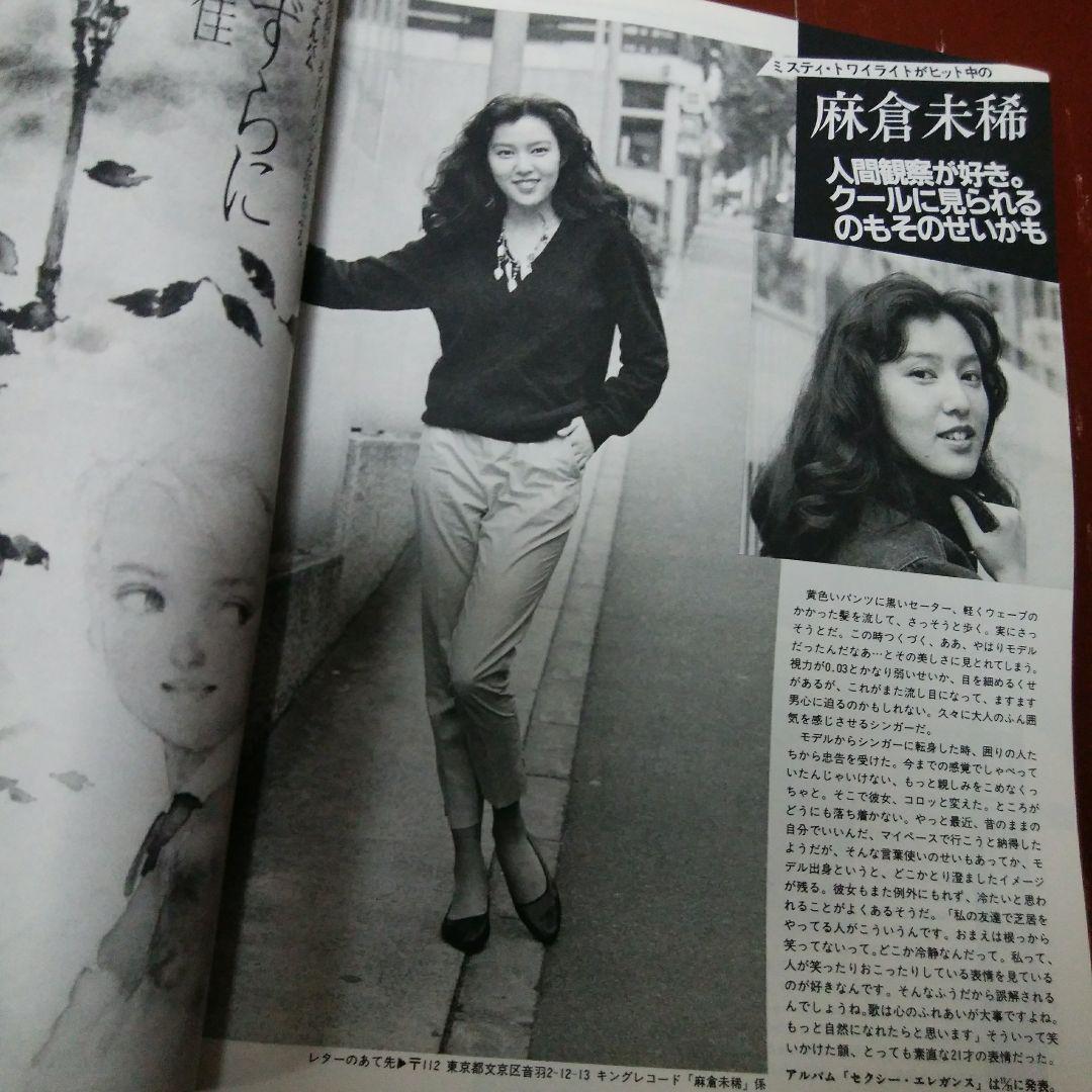 GUTSガッツ`81・12★★石川優子山下久美子八神純子沢田聖子アルフィー松山千春チャゲ＆飛鳥オフコース甲斐バンド麻倉未稀アリス松任谷由実_画像9