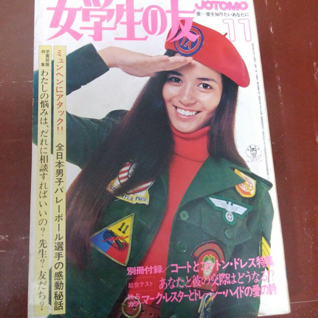 女学生の友`71・11☆南沙織沖雅也岡崎友紀仲雅美あおい輝彦尾崎紀世彦